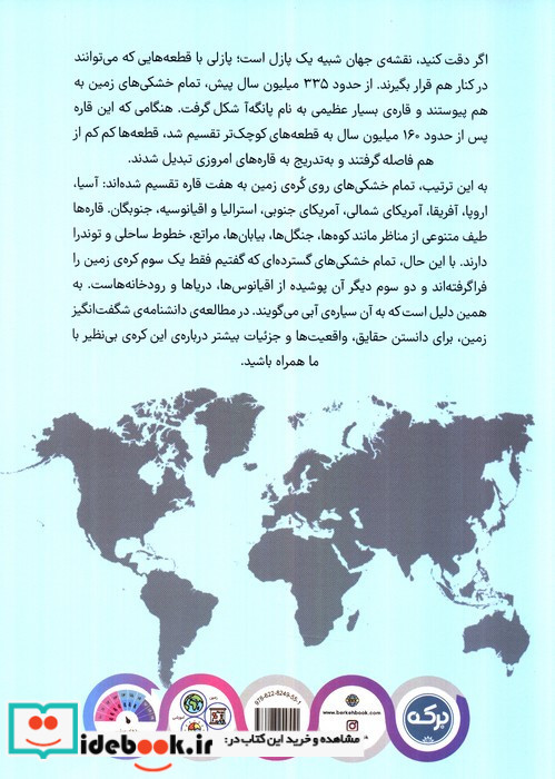 دانشنامه ی شگفت انگیز زمین