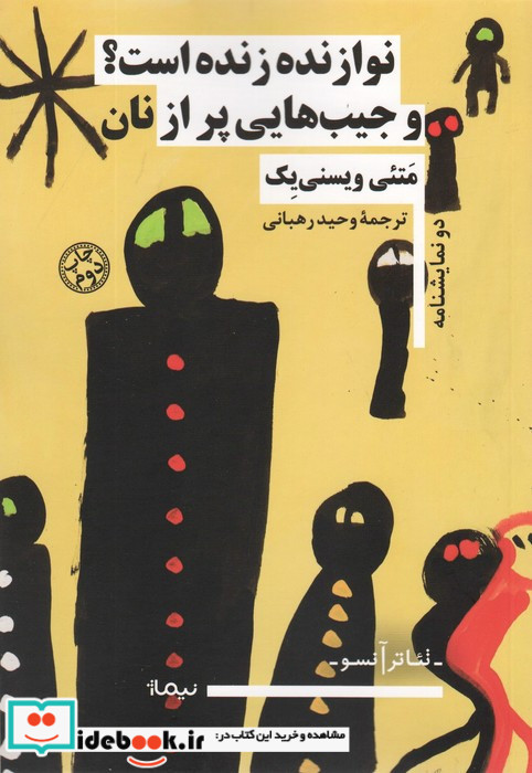 نوازنده زنده است و جیب هایی پر از نان