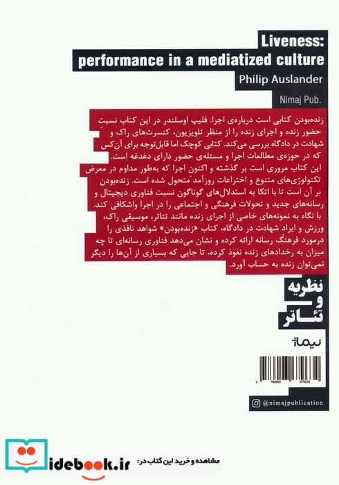 زنده بودن اجرادر فرهنگی رسانه محور