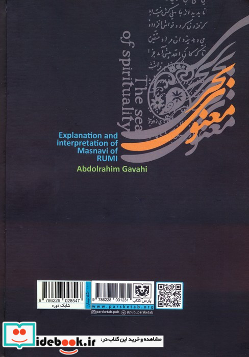بحر معنوی نشر پارس کتاب