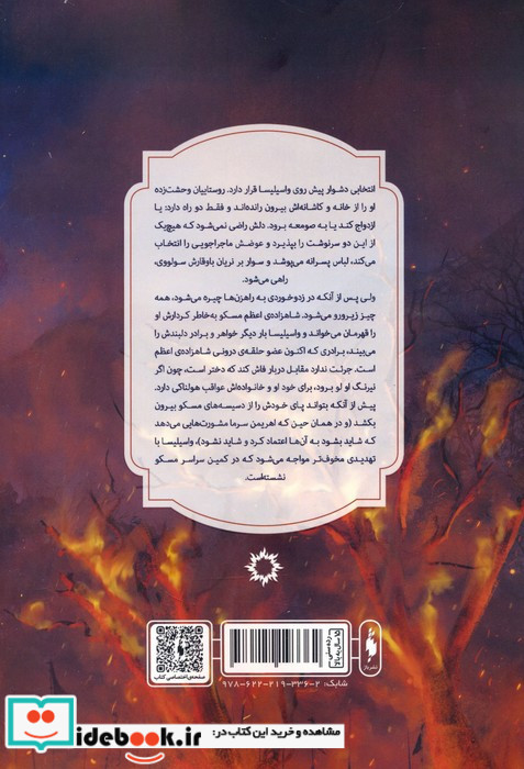 دختری در برج