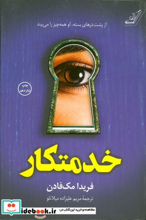 خدمتکار نشر کوله پشتی