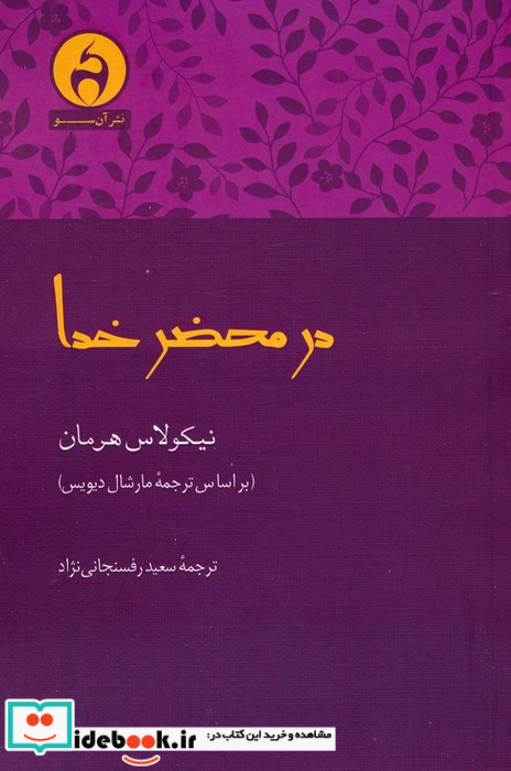 در محضر خدا