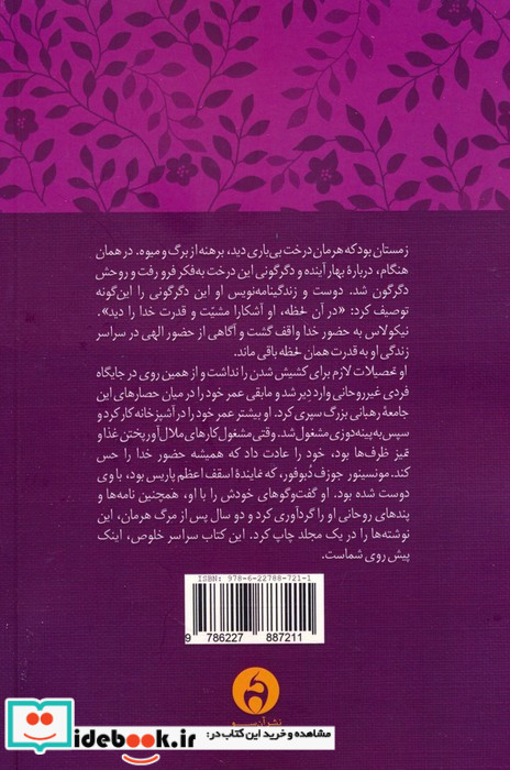 در محضر خدا