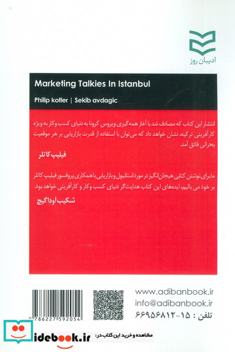 گفتگوهای بازاریابی در استانبول