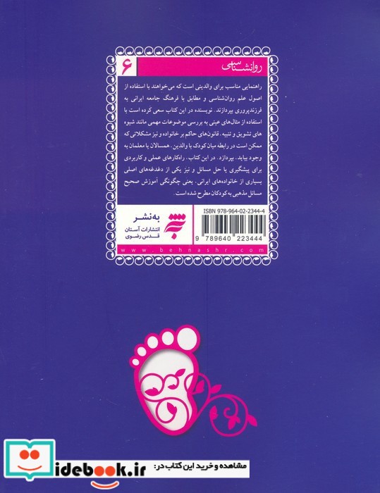 تربیت کودک سالم