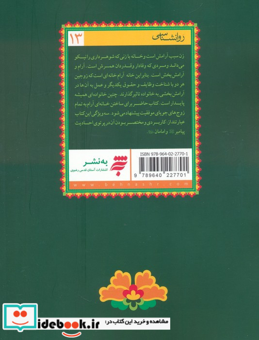 خانه آرام