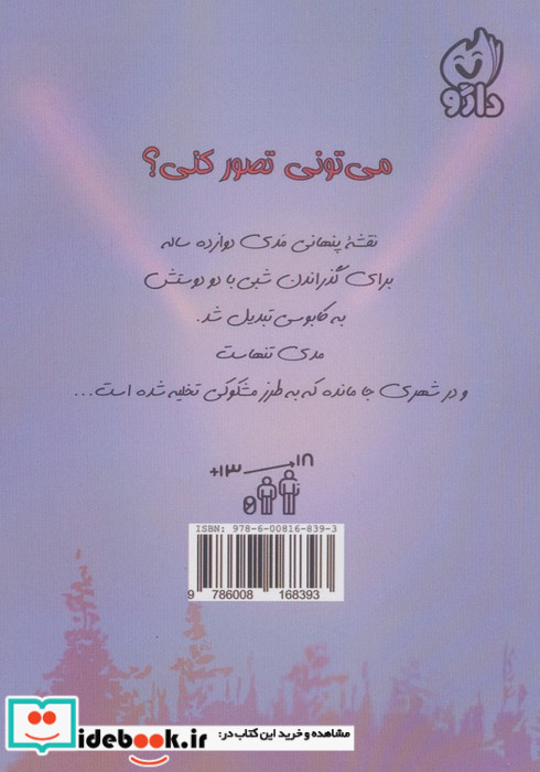 تنها