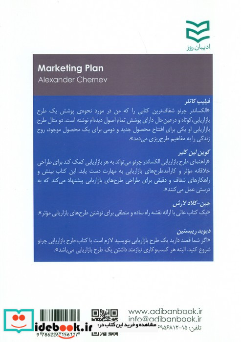 راهنمای طرح بازاریابی