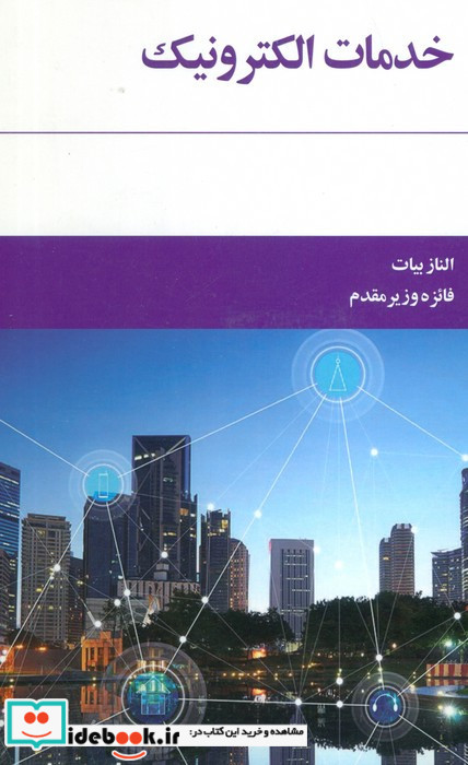 خدمات الکترونیک نشر ادیبان روز قطع وزیری