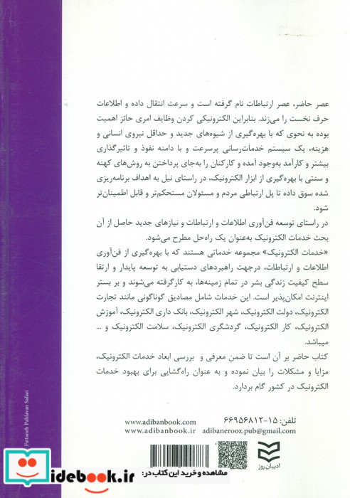 خدمات الکترونیک نشر ادیبان روز قطع وزیری