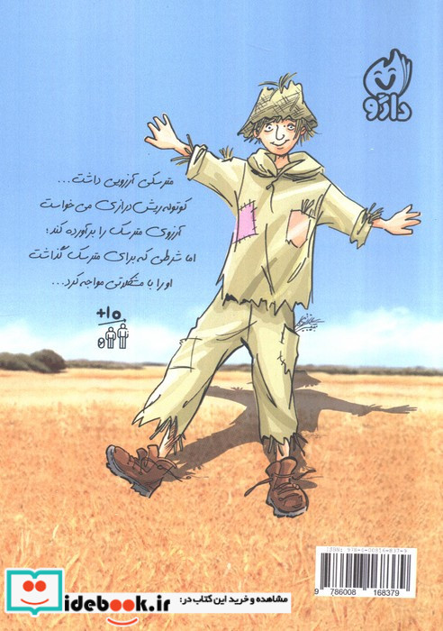 مترسک و آرزویش