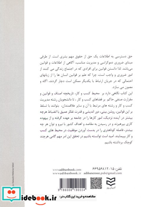قانون نظام صنفی و آئین نامه های اجرایی