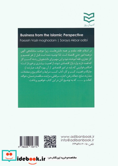 کسب و کار از دیدگاه اسلام نشر ادیبان روز