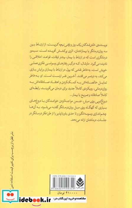 دروغگویی روی مبل نشر قطره قطع رقعی