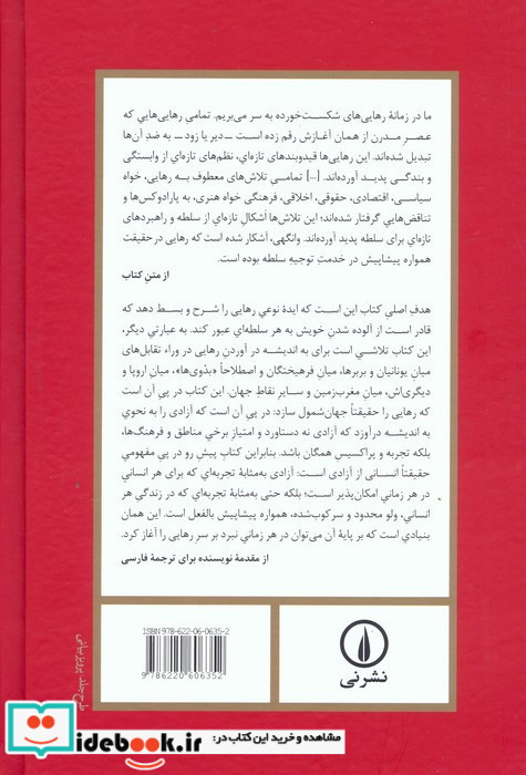 نظریه رهایی