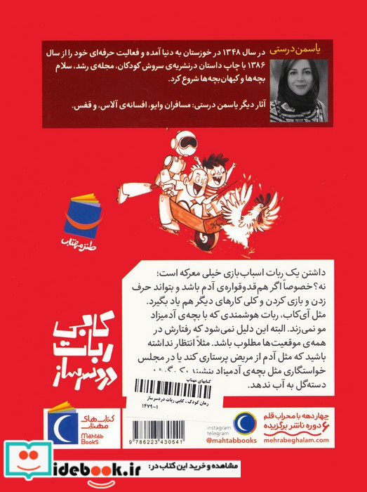 کابی ربات دردسر ساز