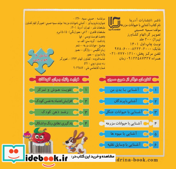 آشنایی با حیوانات مزرعه نشر آدرینا
