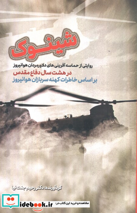شینوک