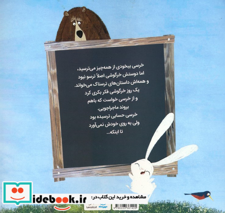 من که نمی ترسم تو می ترسی!