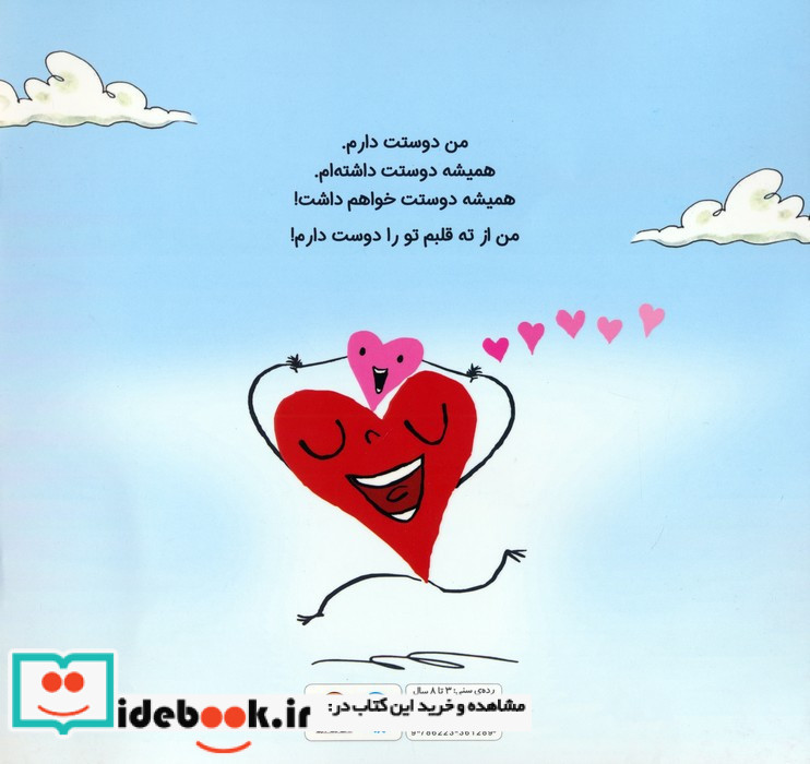 از ته قلبم تو را دوست دارم