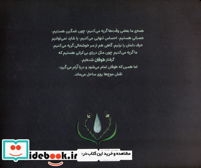 چرا گریه می کنیم؟