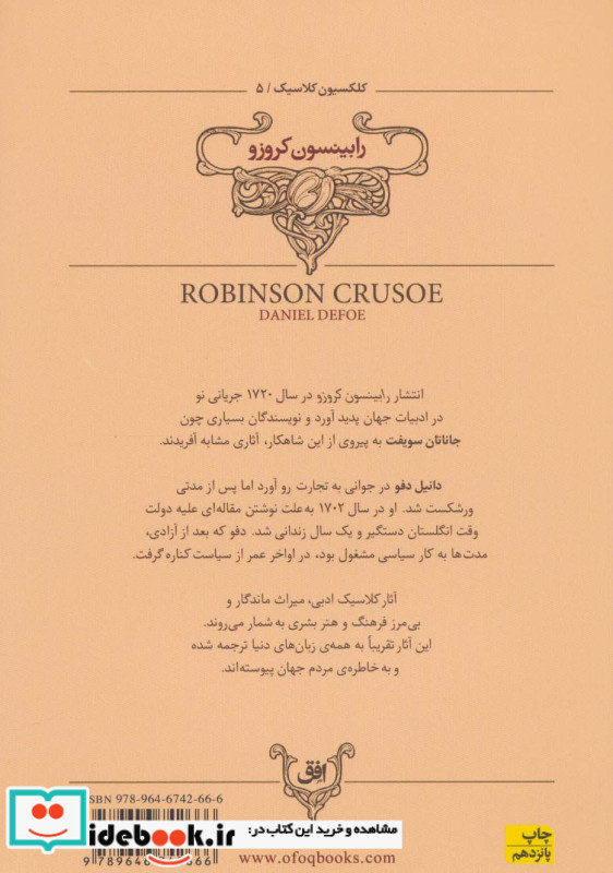 رابینسون کروزو نشر افق