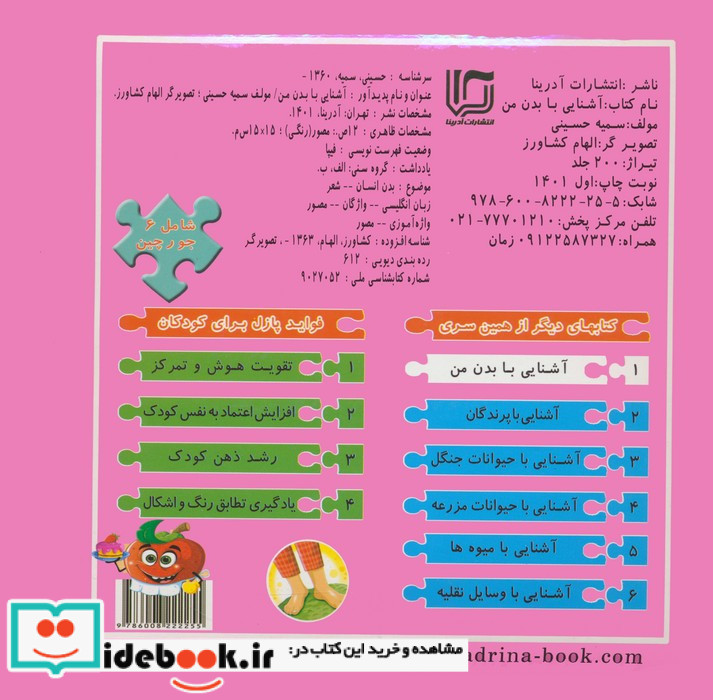 آشنایی با بدن من