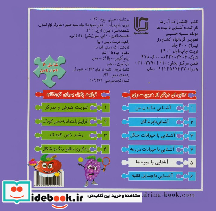 آشنایی با میوه ها نشر آدرینا