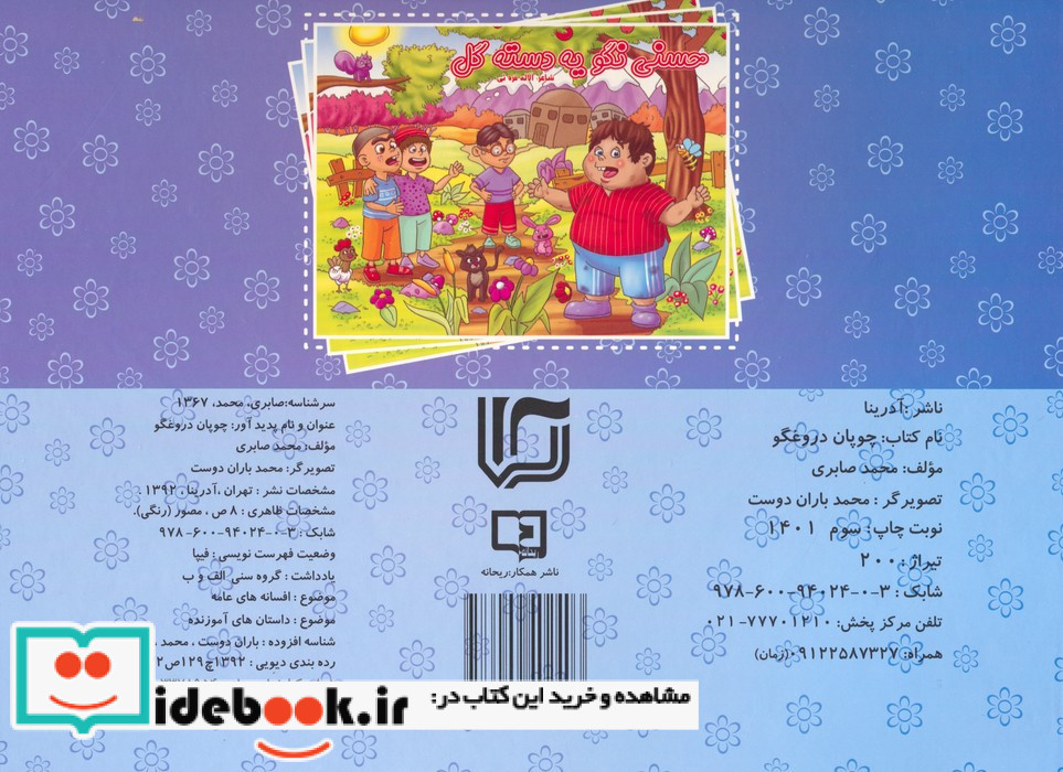 کتاب برجسته چوپان دروغگو