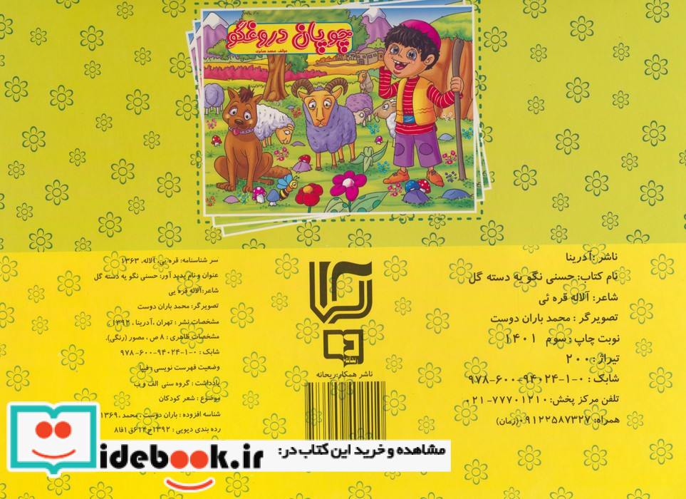 کتاب برجسته حسنی نگویه دسته گل