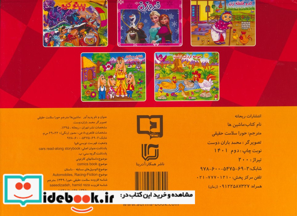 کتاب برجسته ماشین