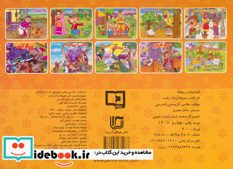 کتاب برجسته جوجه اردک زشت
