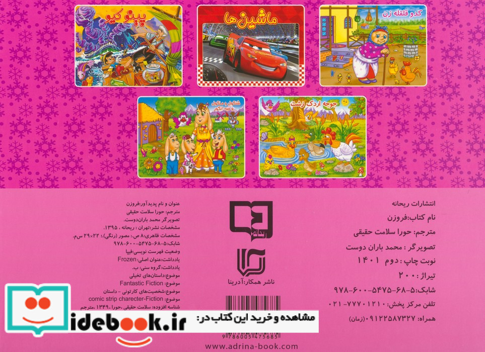 کتاب برجسته فروزن