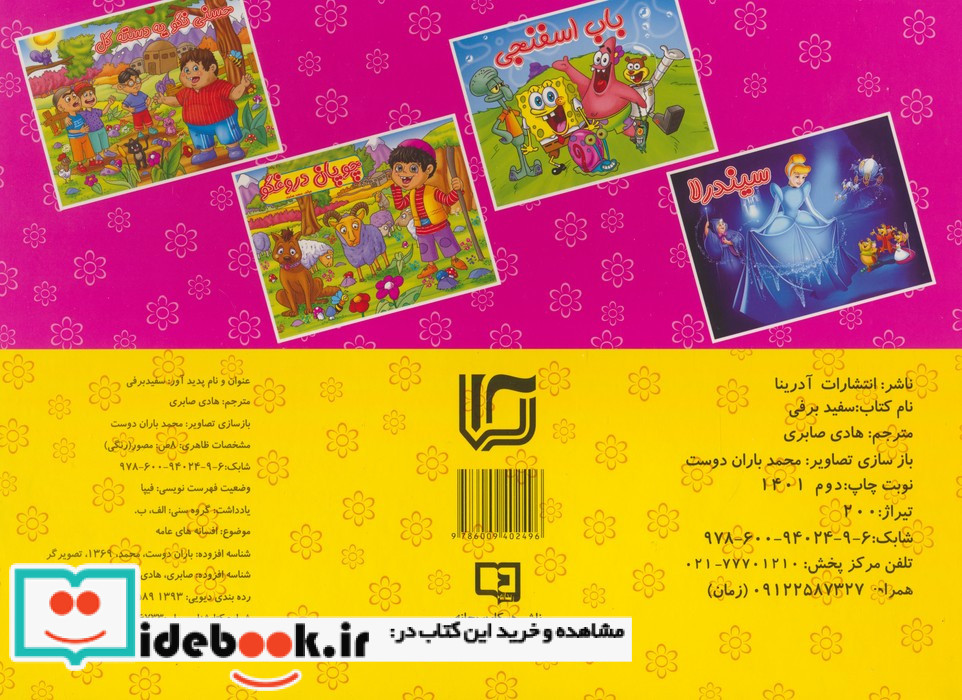 سفید برفی نشر آدرینا