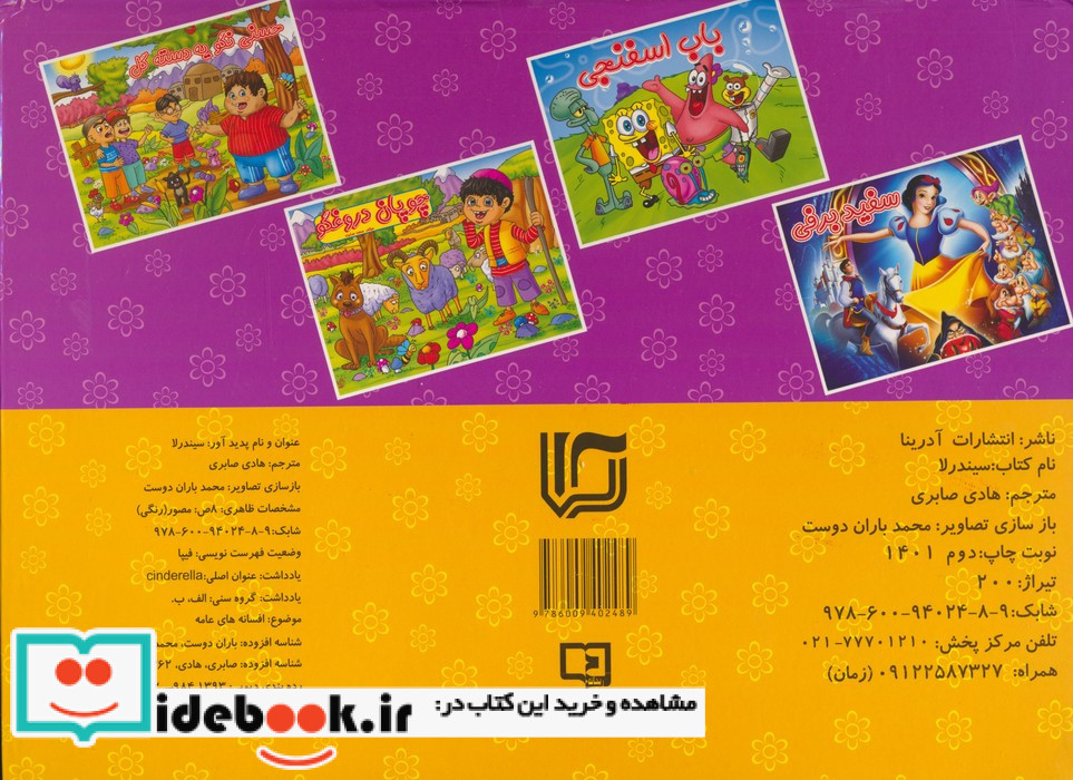 کتاب برجسته سیندرلا