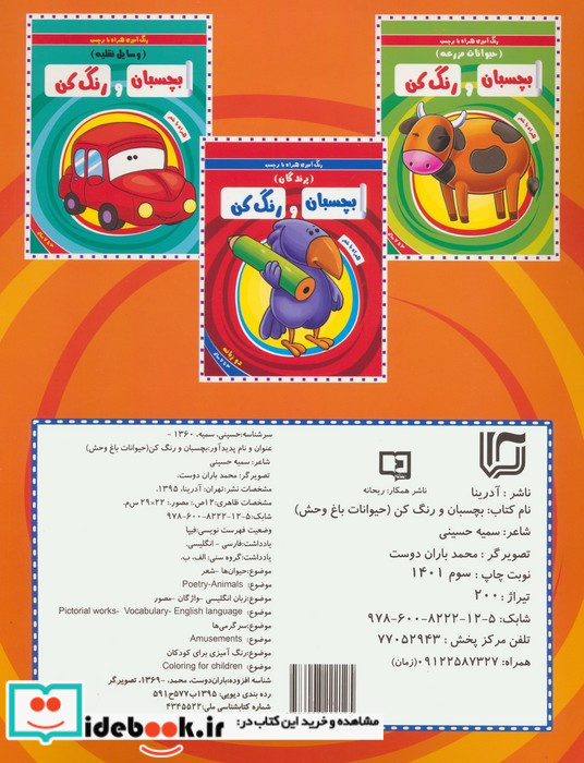 بچسبان و رنگ کن حیوانات باغ وحش
