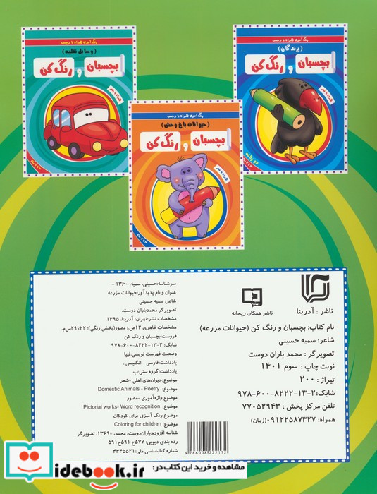 بچسبان و رنگ کن حیوانات مزرعه نشر آدرینا