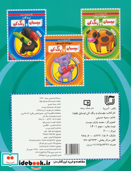 بچسبان و رنگ کن وسایل نقلیه