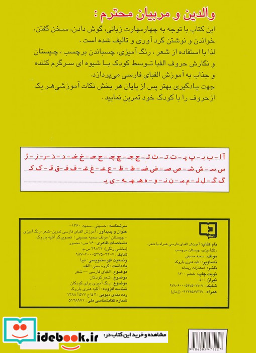 آموزش الفبای فارسی همراه با شعر نشر ریحانه