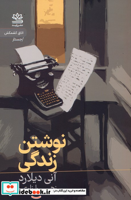 نوشتن زندگی