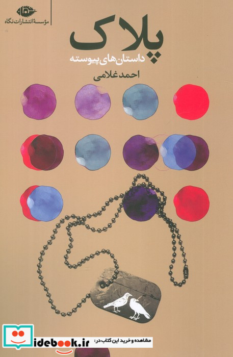 پلاک
