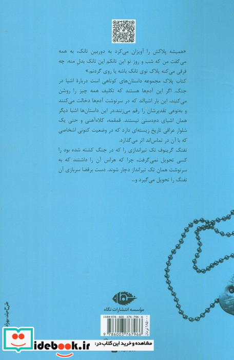 پلاک