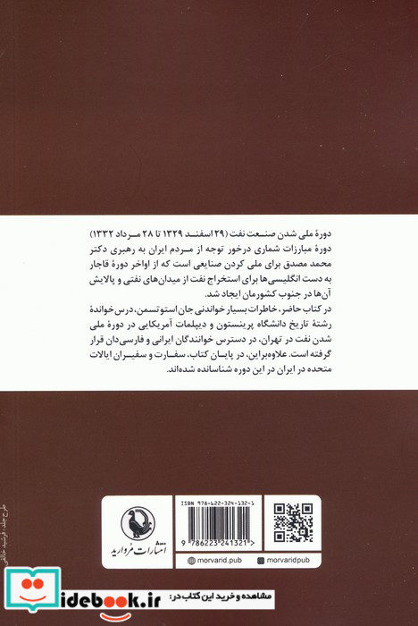 خاطرات جان استوتسمن