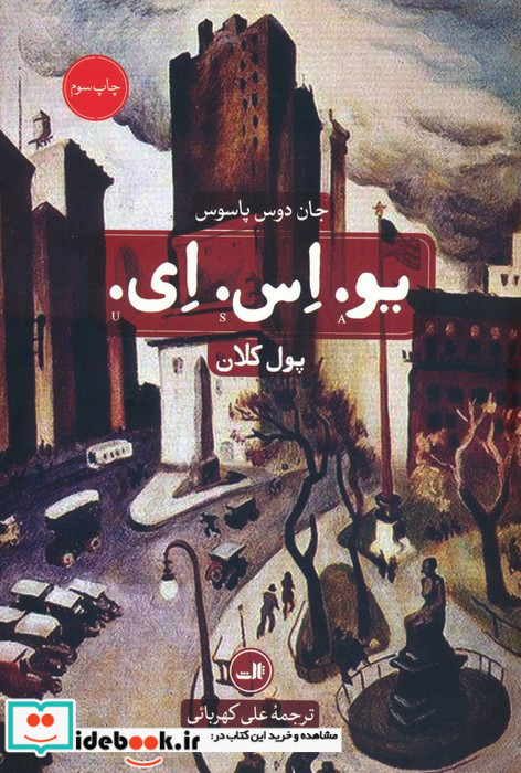 یو اس ای 3جلدی