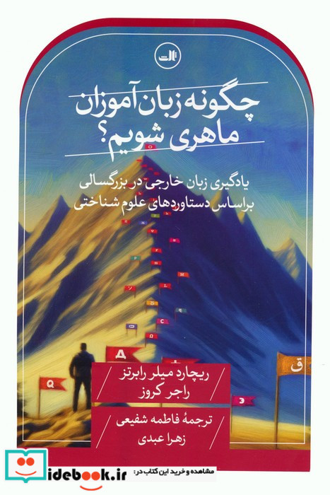 چگونه زبان آموزان ماهری شویم؟