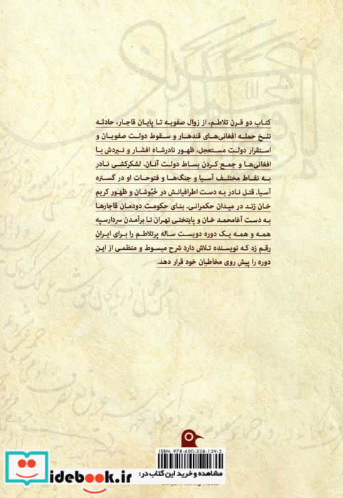 دو قرن تلاطم