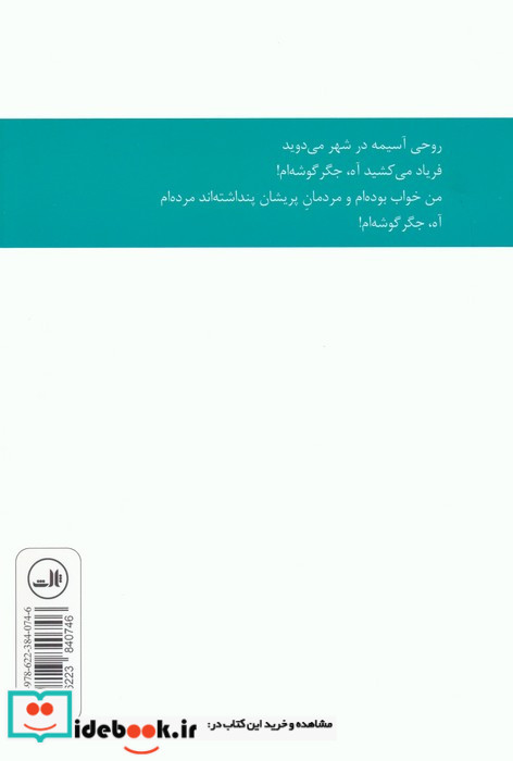 رویای زنی سبکبال که از شب خیال می گذشت