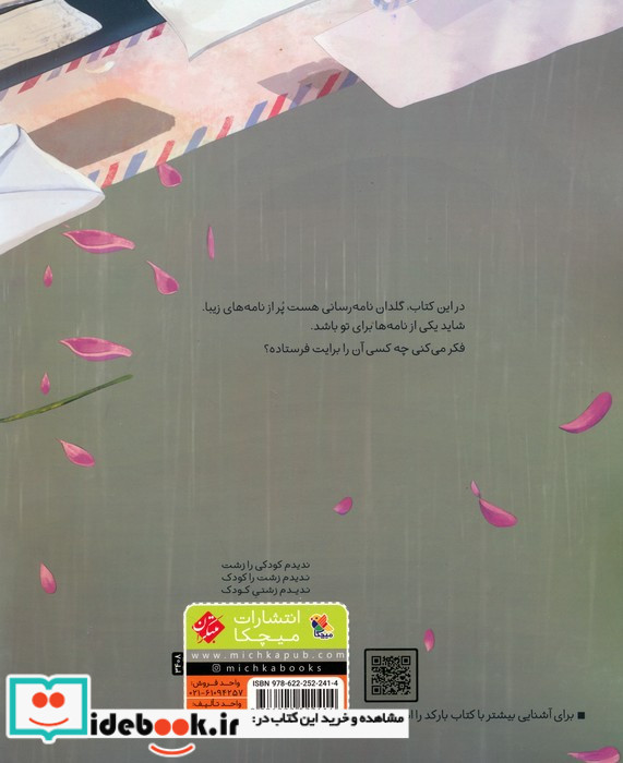 گلدان نامه رسان