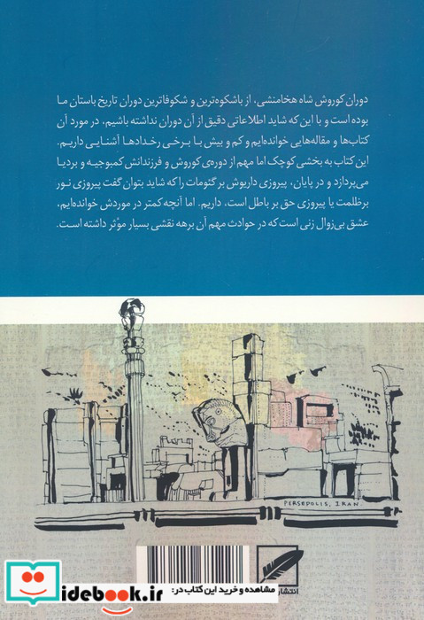 عشق و انتقام نشر پر